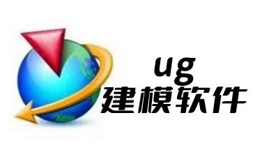 正版UG软件，UG软件代理，UG软件多少钱，UG软件厂家，正版UG软件价格，UG软件官网_上海菁富信息技术有限公司