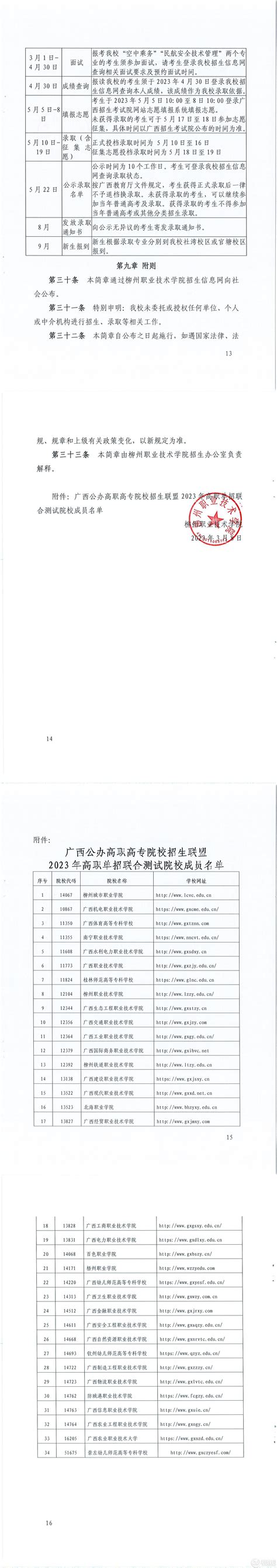 柳州职业技术学院2023年高职单独招生简章 - 职教网