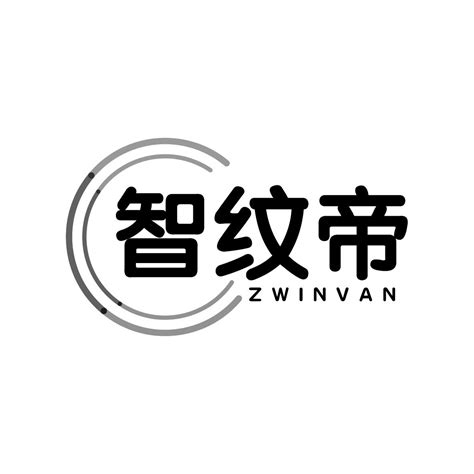 商标名称智纹帝 ZWINVAN、商标申请人郑州永之华科技有限公司的商标详情 - 标库网官网商标查询