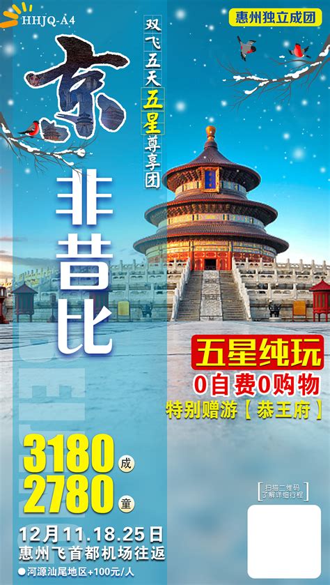 北京系列旅游海报|平面|海报|有名大卒来来来 - 原创作品 - 站酷 (ZCOOL)