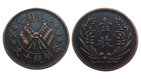 大清铜币宣统三年十文-智和艺术馆