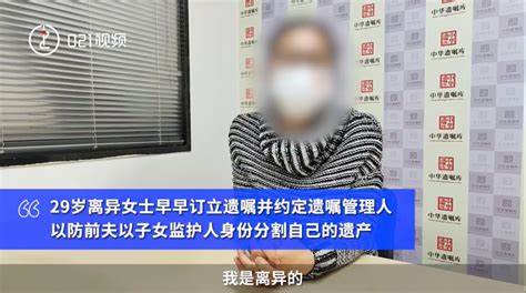 29岁女子离异后立遗嘱，网友怒赞_绍兴网