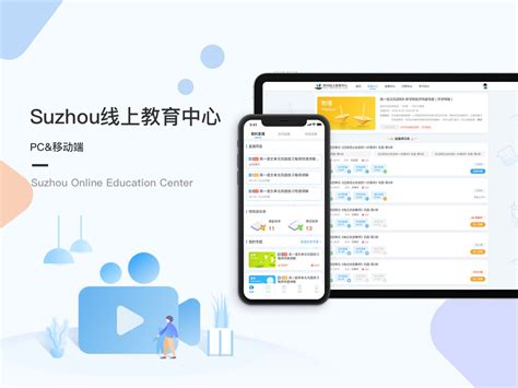 苏州线上教育安卓版下载-苏州线上教育app学生端下载v3.3.3[在线学习]-华军软件园