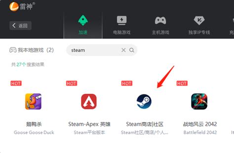雷神加速器开启Steam永久免费加速！|游戏加速器百宝箱