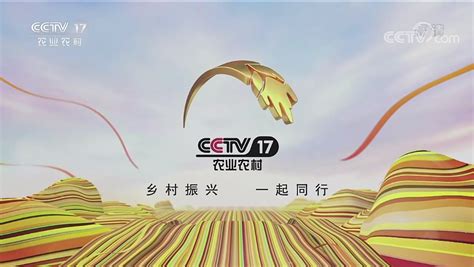 中央电视台农业农村频道节目表_电视猫