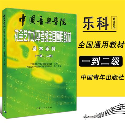 大学音乐与艺术语言教程图册_360百科