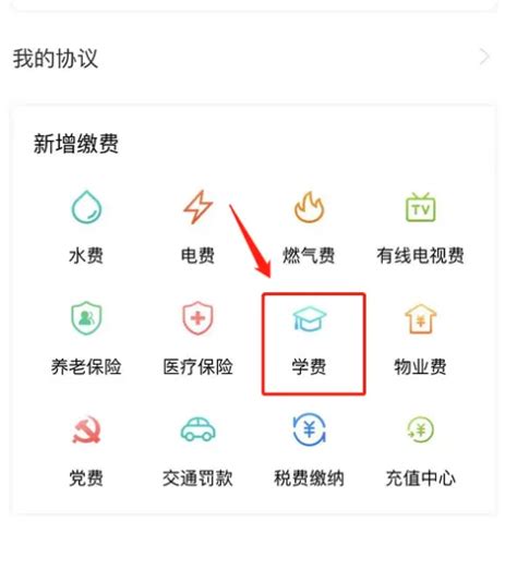 贵州黔农云怎么交学费 黔农云app交学费方法介绍_历趣