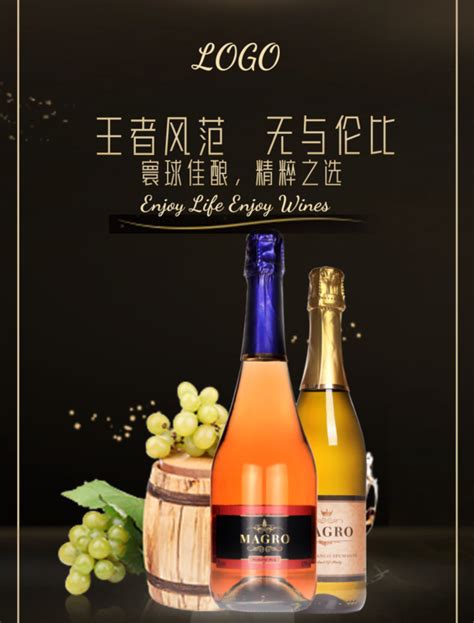 浪漫红酒葡萄酒经典奢华主义红酒促销宣传海报图片下载 - 觅知网