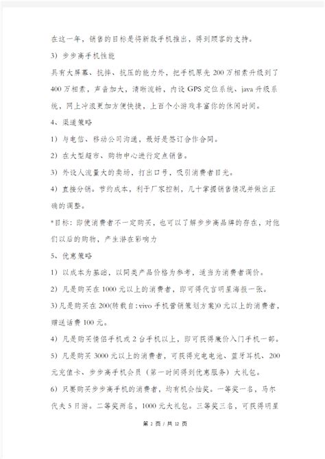 手机营销策划活动PPT模板下载_熊猫办公