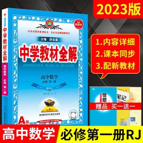 2024新高一数学教材