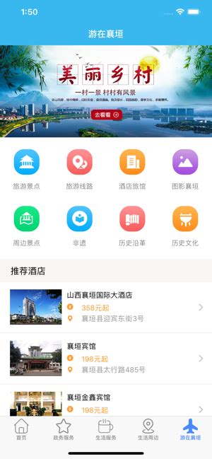 智汇襄垣app下载-智汇襄垣软件下载v4.0 安卓版-极限软件园