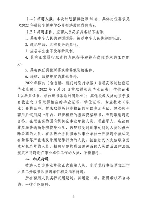 榕城区公开招聘教师公告 - 揭阳市榕城区人民政府网