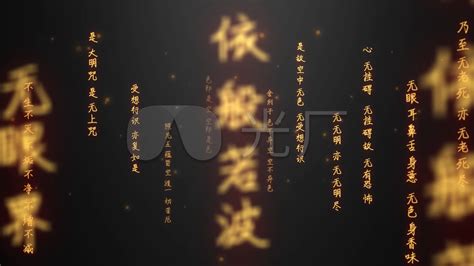 心经壁纸图片