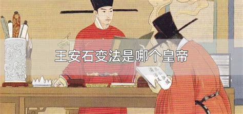 宋朝时期的王安石，最后为何没有变法成功？他是怎么死亡的？