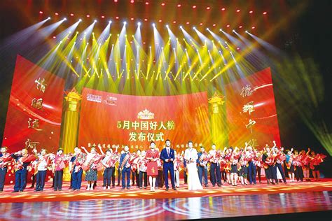 5月中国好人榜昨日在通发布 105名“身边好人”入选 通州刘一泉、白忠珍上榜