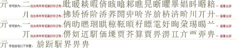 "亓" 的详细解释 汉语字典