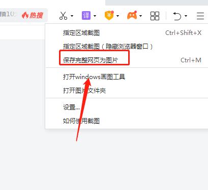 电脑怎么截长图图片