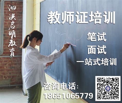 泗洪教师资格证笔试培训报名-泗洪启明教育培训中心