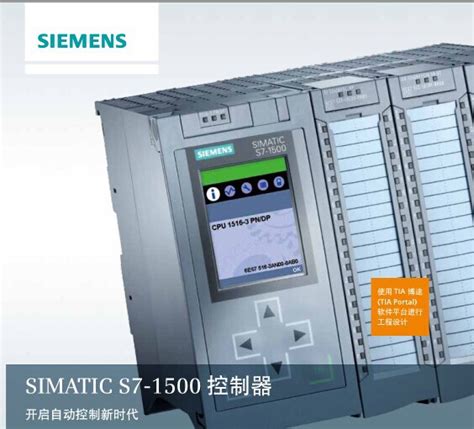 西门子新一代中高端PLC S7-1500 - 西门子（中国）有限公司自动化与驱动集团工业通讯网络