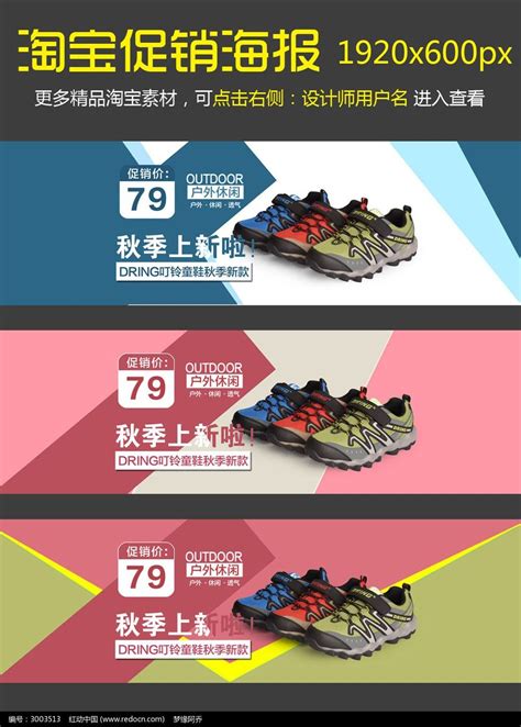 淘宝女鞋秋季上新促销海报图片下载_红动中国