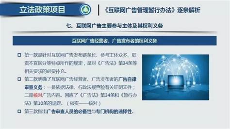 唐山科技中心 | 互联网广告管理暂行办法