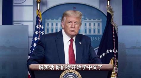 特朗普正式对中国开战了！中国能打什么牌？_凤凰资讯