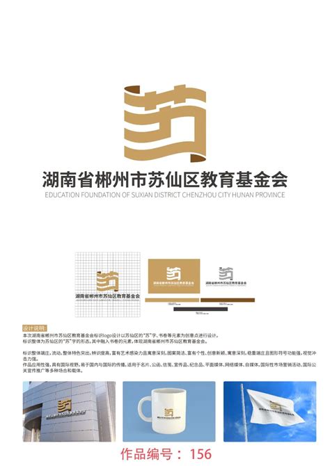 湖南省郴州市苏仙区教育基金会标志（LOGO）设计方案征集活动评选结果公布-设计揭晓-设计大赛网