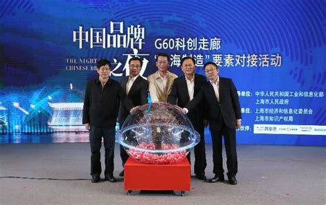 松江“中国品牌之夜”：G60科创走廊百亿级项目半数已开工_市政厅_新民网