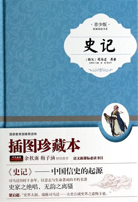 中国传统历史典籍阅读系列：一本书掌握《史记》智慧(龚学刚 著)简介、价格-国学史部书籍-国学梦