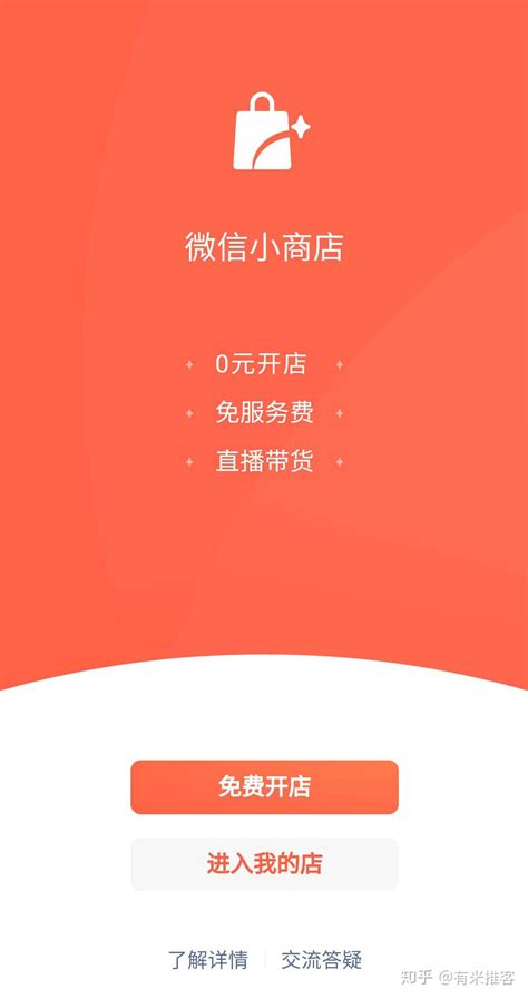 微店卖家版官方app-微店店长版下载2022免费下载安装最新版