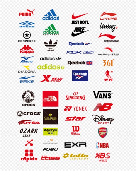 运动品牌logo素材免费下载 - 觅知网