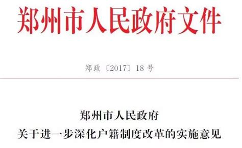 2021年郑州市集体户口怎么入学_小升初网