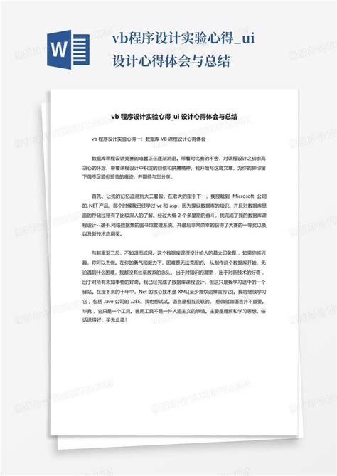 平面设计实习心得体会模板下载_实习_图客巴巴