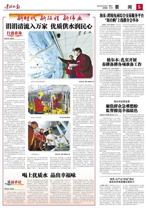 青海日报数字报 | 2023年02月22日 - 第5版：要闻