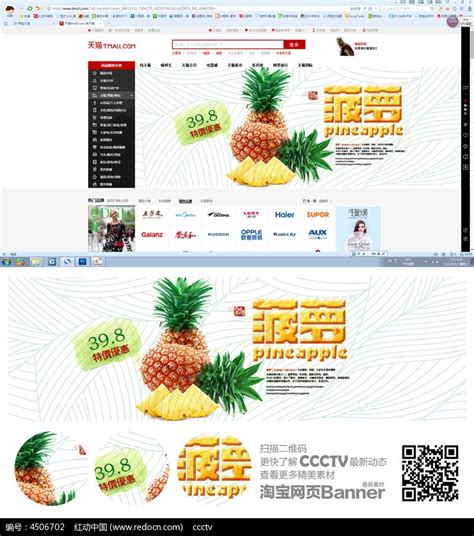 淘宝水果店铺首页菠萝海报设计图片下载_红动中国