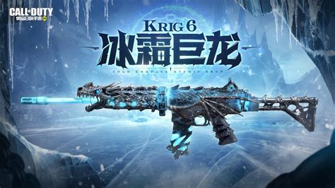 全新神话级武器【Krig 6-冰霜巨龙】，即将于本周六正式上线！