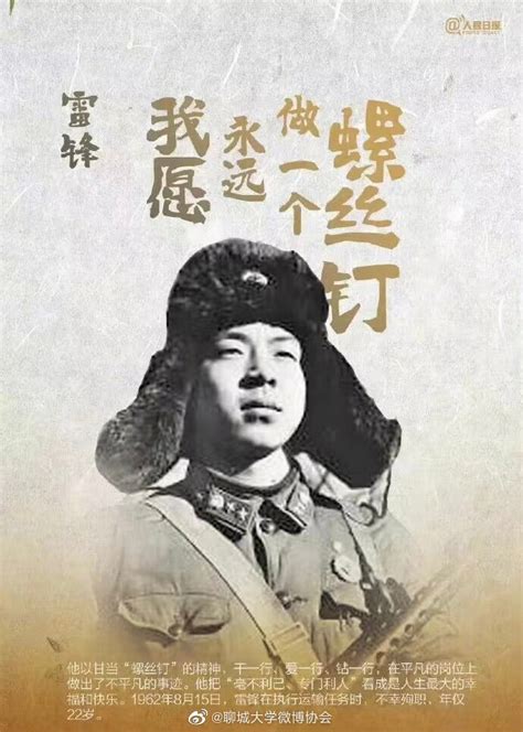 请叫我雷锋图片