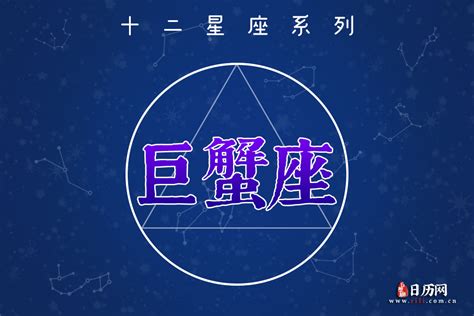 2013年9月15日巨蟹座今日运势 - 日历网