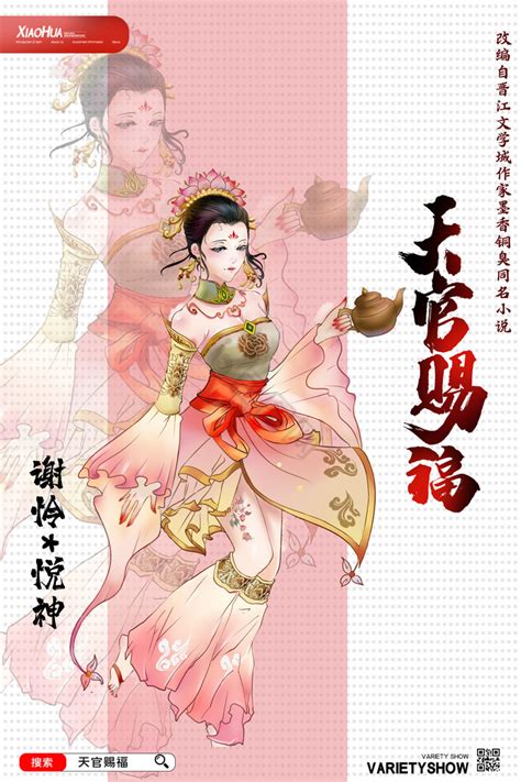 《天官赐福》表情包图片