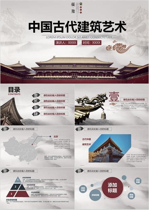 中国风古代建筑艺术PPT模板下载_熊猫办公