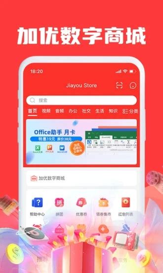 Jiayou Store手机版|Jiayou Store(加优数字商品) V4.6.0 安卓版 下载_当下软件园_软件下载