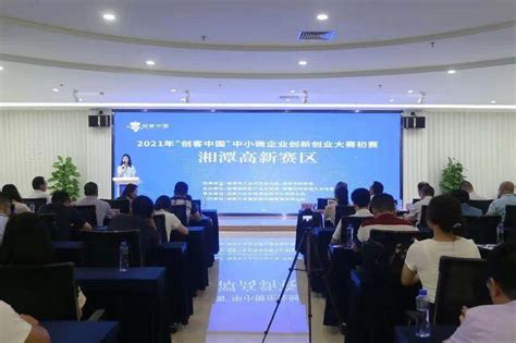 “创客中国”创新创业大赛初赛在湘潭高新区举行，4个项目晋级市级复赛_湘潭高新技术产业开发区_园区频道