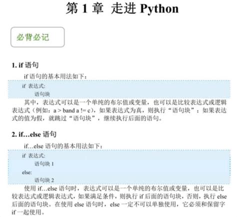 Python背记手册.pdf - 墨天轮文档
