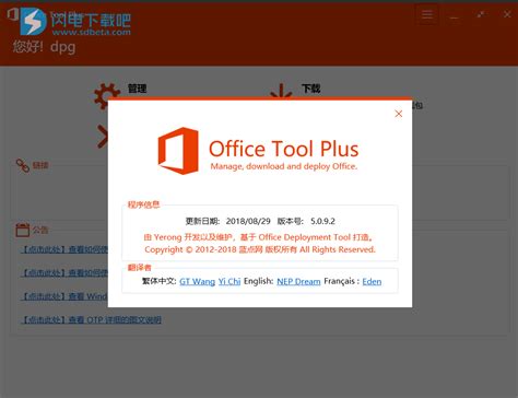 Office Tool Plus工具安装及使用说明--系统之家