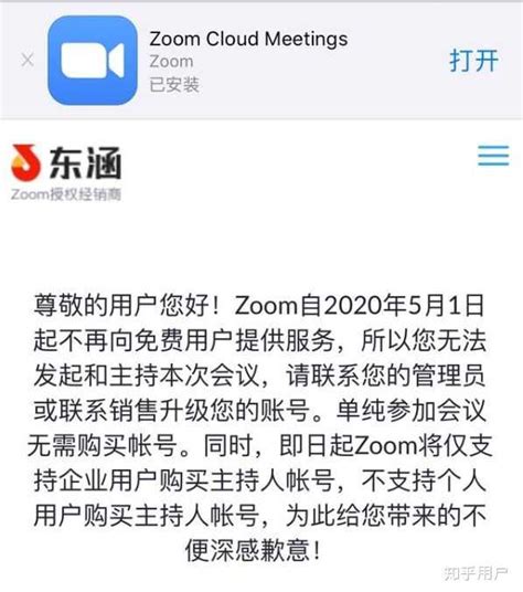 zoom会议支持哪些设备_如何解决国内无法登录zoom问题-天极下载