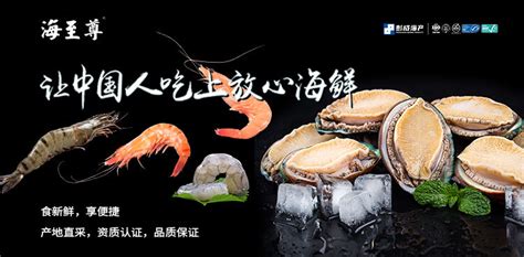 海至尊甄选-深圳市彭成海产有限公司-让中国人吃上放心海鲜