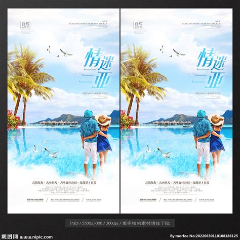海南旅游海报设计模板素材-正版图片401735702-摄图网