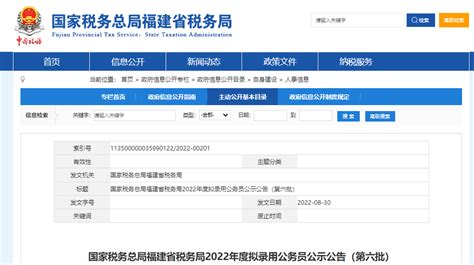 国家税务总局上海市税务局2020年度考试录用公务员公告