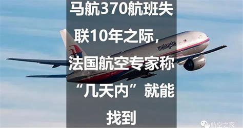 6年前消失的马航MH370客机，这两年有什么最新消息没有？