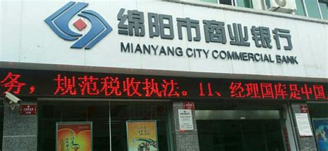 绵阳市商业银行7000万贷款刚发放，企业突然宣告破产重整-银行频道-和讯网